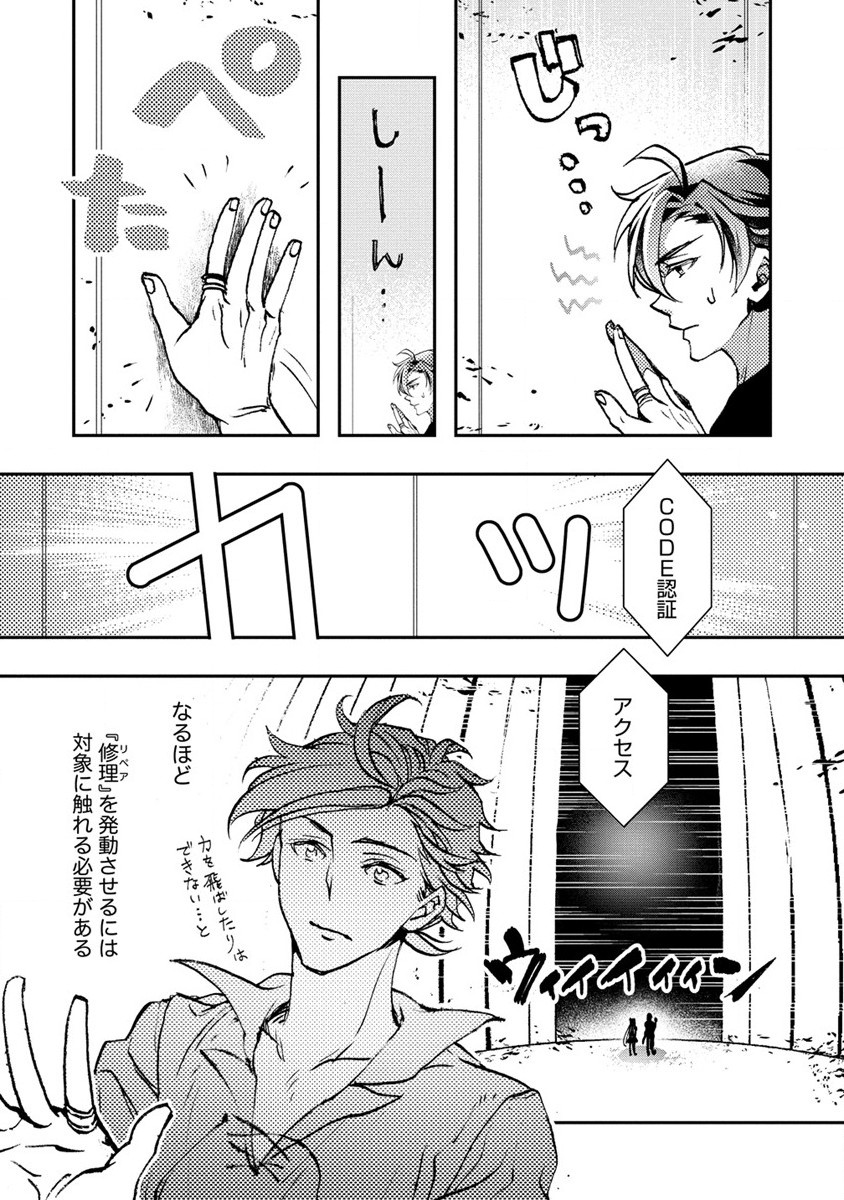 CLASS-SHOKAN NI MAKIKOMARETA TEACHER, HAZURE-SKILL DE MACHINE-GIRL WO REPAIR SURU - raw - Chapter 6 - https://jpdd.ccdd.to/JPDD/42061505/n13lkgcekfu.jpg