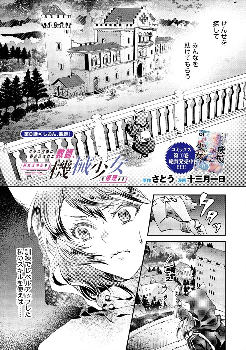 CLASS-SHOKAN NI MAKIKOMARETA TEACHER, HAZURE-SKILL DE MACHINE-GIRL WO REPAIR SURU - raw - Chapter 8 - https://jpdd.ccdd.to/JPDD/42061505/p0jsqonxnmi.jpg