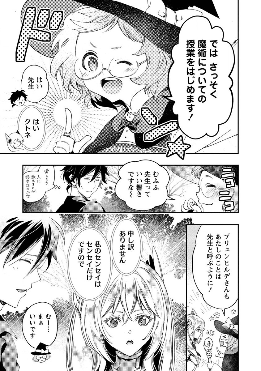 CLASS-SHOKAN NI MAKIKOMARETA TEACHER, HAZURE-SKILL DE MACHINE-GIRL WO REPAIR SURU - raw - Chapter 9 - https://jpdd.ccdd.to/JPDD/42061505/qnmesfi5czz.jpg