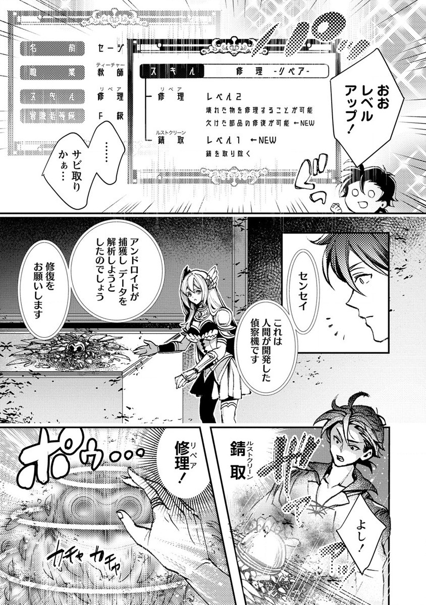CLASS-SHOKAN NI MAKIKOMARETA TEACHER, HAZURE-SKILL DE MACHINE-GIRL WO REPAIR SURU - raw - Chapter 6 - https://jpdd.ccdd.to/JPDD/42061505/rbq21idcbhq.jpg