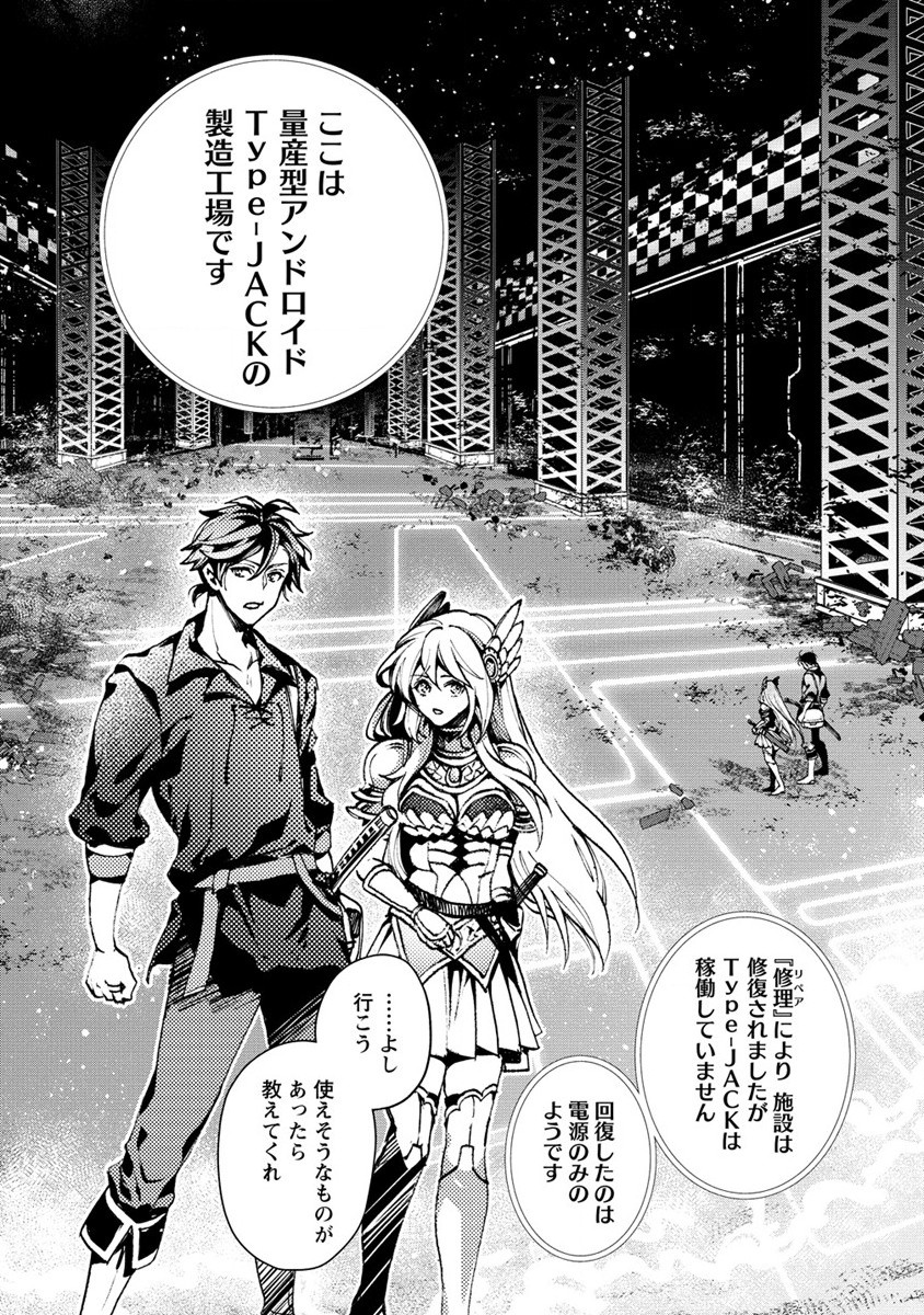 CLASS-SHOKAN NI MAKIKOMARETA TEACHER, HAZURE-SKILL DE MACHINE-GIRL WO REPAIR SURU - raw - Chapter 6 - https://jpdd.ccdd.to/JPDD/42061505/rycbsl0izkt.jpg