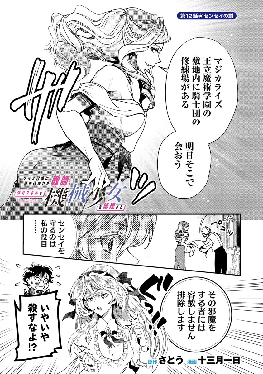 CLASS-SHOKAN NI MAKIKOMARETA TEACHER, HAZURE-SKILL DE MACHINE-GIRL WO REPAIR SURU - raw - Chapter 12 - https://jpdd.ccdd.to/JPDD/42061505/siuozjyf3wg.jpg