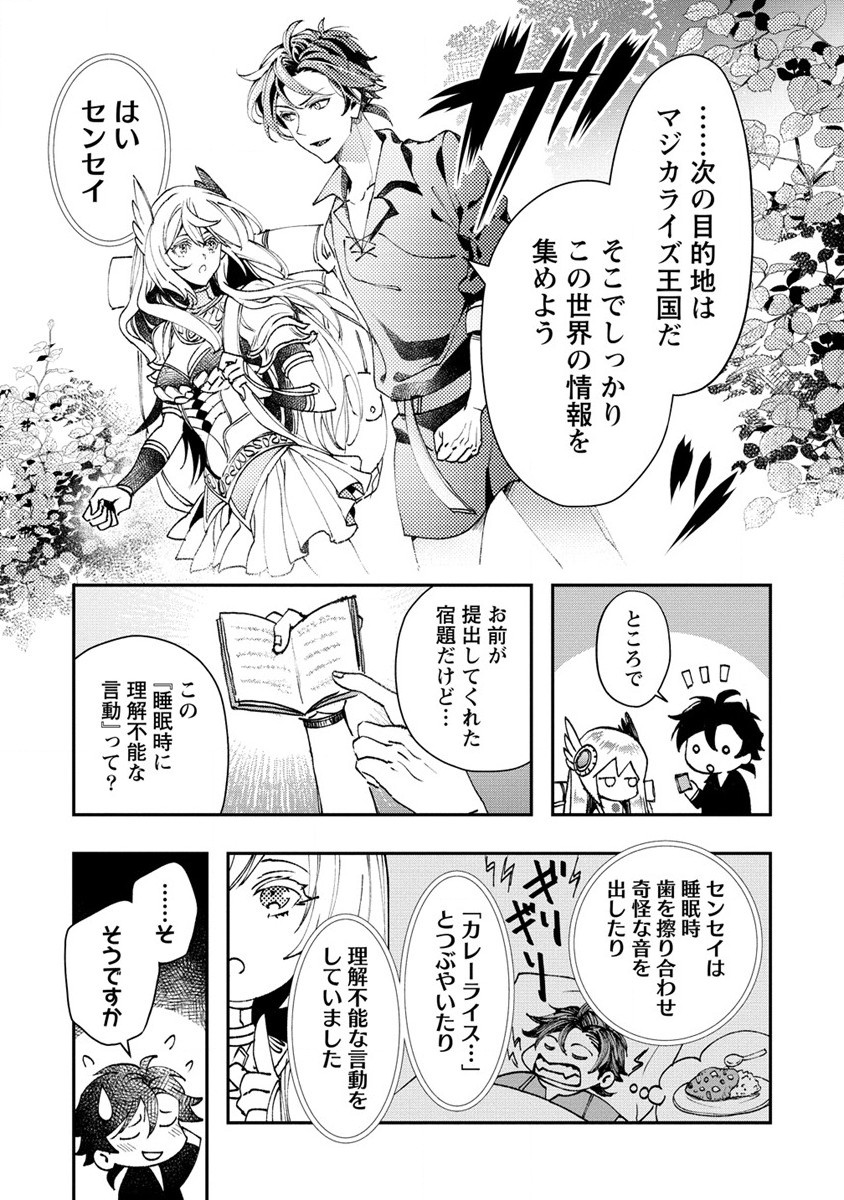 CLASS-SHOKAN NI MAKIKOMARETA TEACHER, HAZURE-SKILL DE MACHINE-GIRL WO REPAIR SURU - raw - Chapter 7 - https://jpdd.ccdd.to/JPDD/42061505/skilfiaezod.jpg