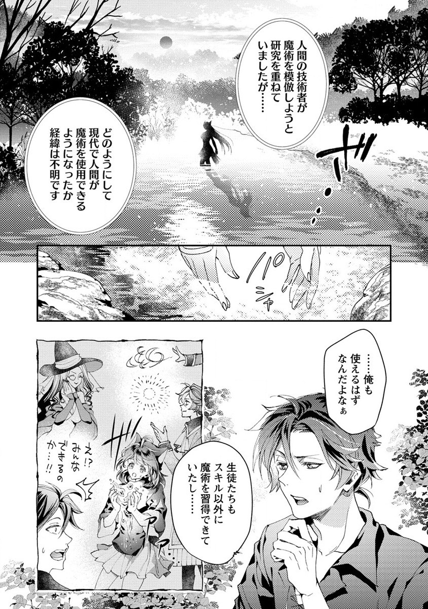 CLASS-SHOKAN NI MAKIKOMARETA TEACHER, HAZURE-SKILL DE MACHINE-GIRL WO REPAIR SURU - raw - Chapter 8 - https://jpdd.ccdd.to/JPDD/42061505/uada4bp0p3n.jpg