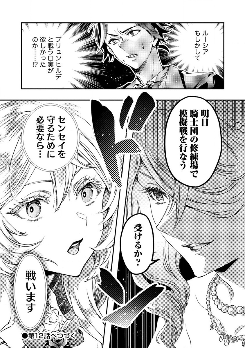 CLASS-SHOKAN NI MAKIKOMARETA TEACHER, HAZURE-SKILL DE MACHINE-GIRL WO REPAIR SURU - raw - Chapter 11 - https://jpdd.ccdd.to/JPDD/42061505/uy1z542hxik.jpg