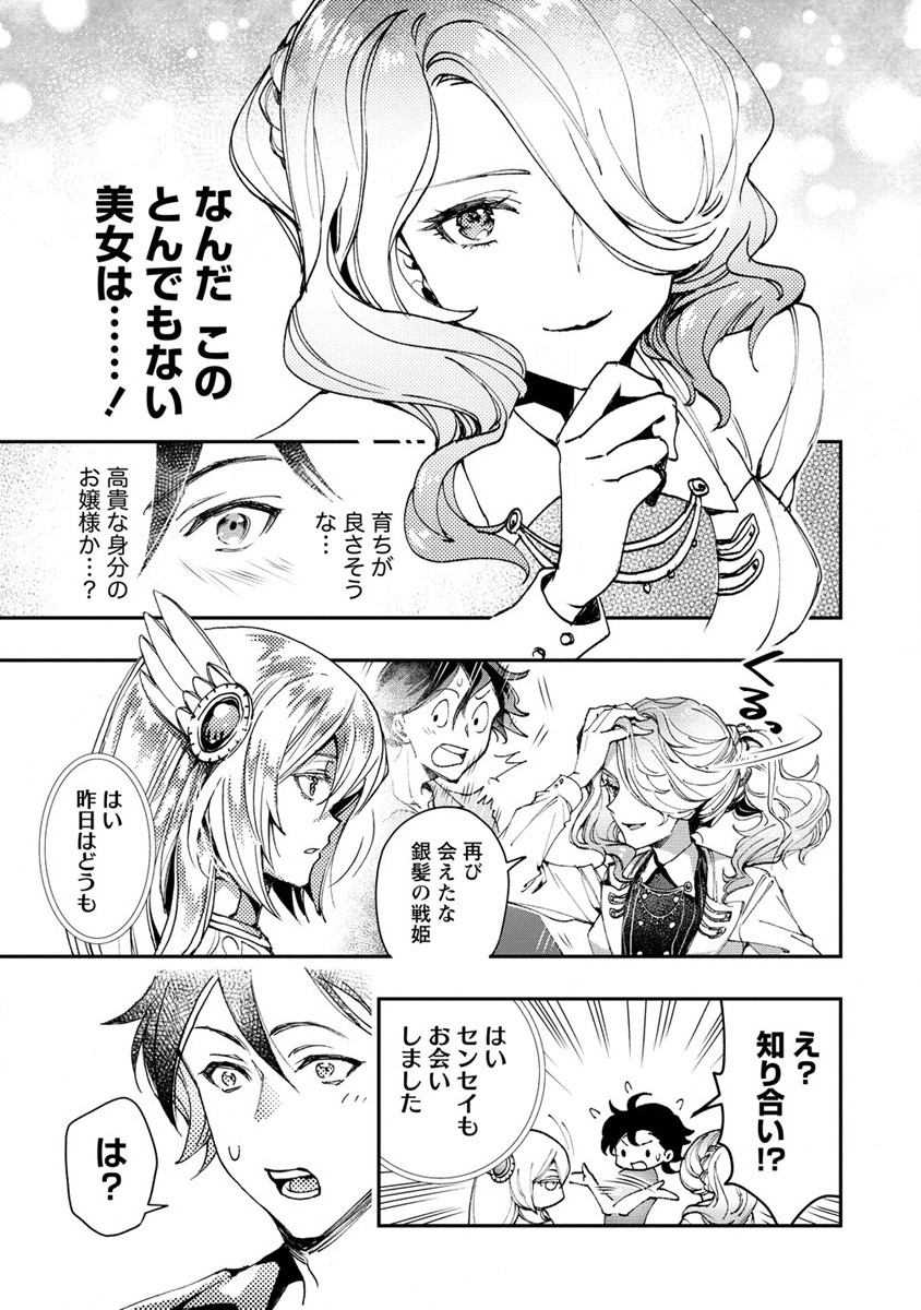 CLASS-SHOKAN NI MAKIKOMARETA TEACHER, HAZURE-SKILL DE MACHINE-GIRL WO REPAIR SURU - raw - Chapter 10 - https://jpdd.ccdd.to/JPDD/42061505/vlogjutlbdu.jpg