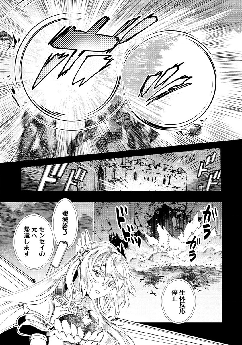 CLASS-SHOKAN NI MAKIKOMARETA TEACHER, HAZURE-SKILL DE MACHINE-GIRL WO REPAIR SURU - raw - Chapter 13 - https://jpdd.ccdd.to/JPDD/42061505/xc3m4osgtpj.jpg