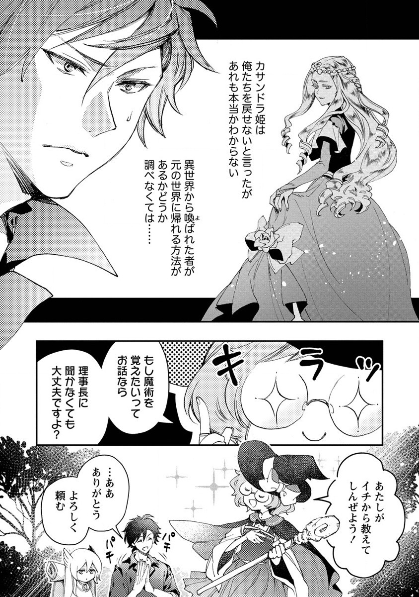 CLASS-SHOKAN NI MAKIKOMARETA TEACHER, HAZURE-SKILL DE MACHINE-GIRL WO REPAIR SURU - raw - Chapter 9 - https://jpdd.ccdd.to/JPDD/42061505/xy3syk511fa.jpg
