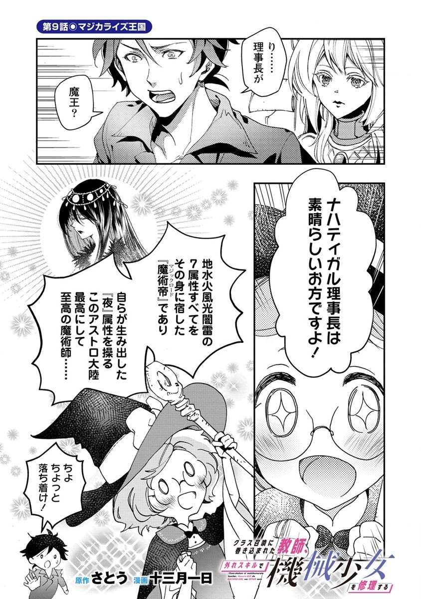 CLASS-SHOKAN NI MAKIKOMARETA TEACHER, HAZURE-SKILL DE MACHINE-GIRL WO REPAIR SURU - raw - Chapter 9 - https://jpdd.ccdd.to/JPDD/42061505/ynobytw1rlu.jpg