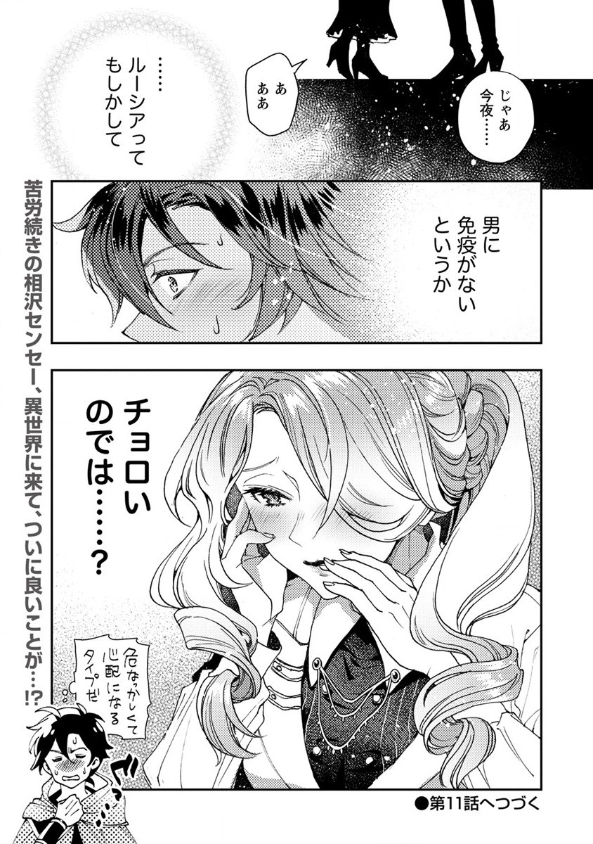 CLASS-SHOKAN NI MAKIKOMARETA TEACHER, HAZURE-SKILL DE MACHINE-GIRL WO REPAIR SURU - raw - Chapter 10 - https://jpdd.ccdd.to/JPDD/42061505/z1jnwokll4i.jpg