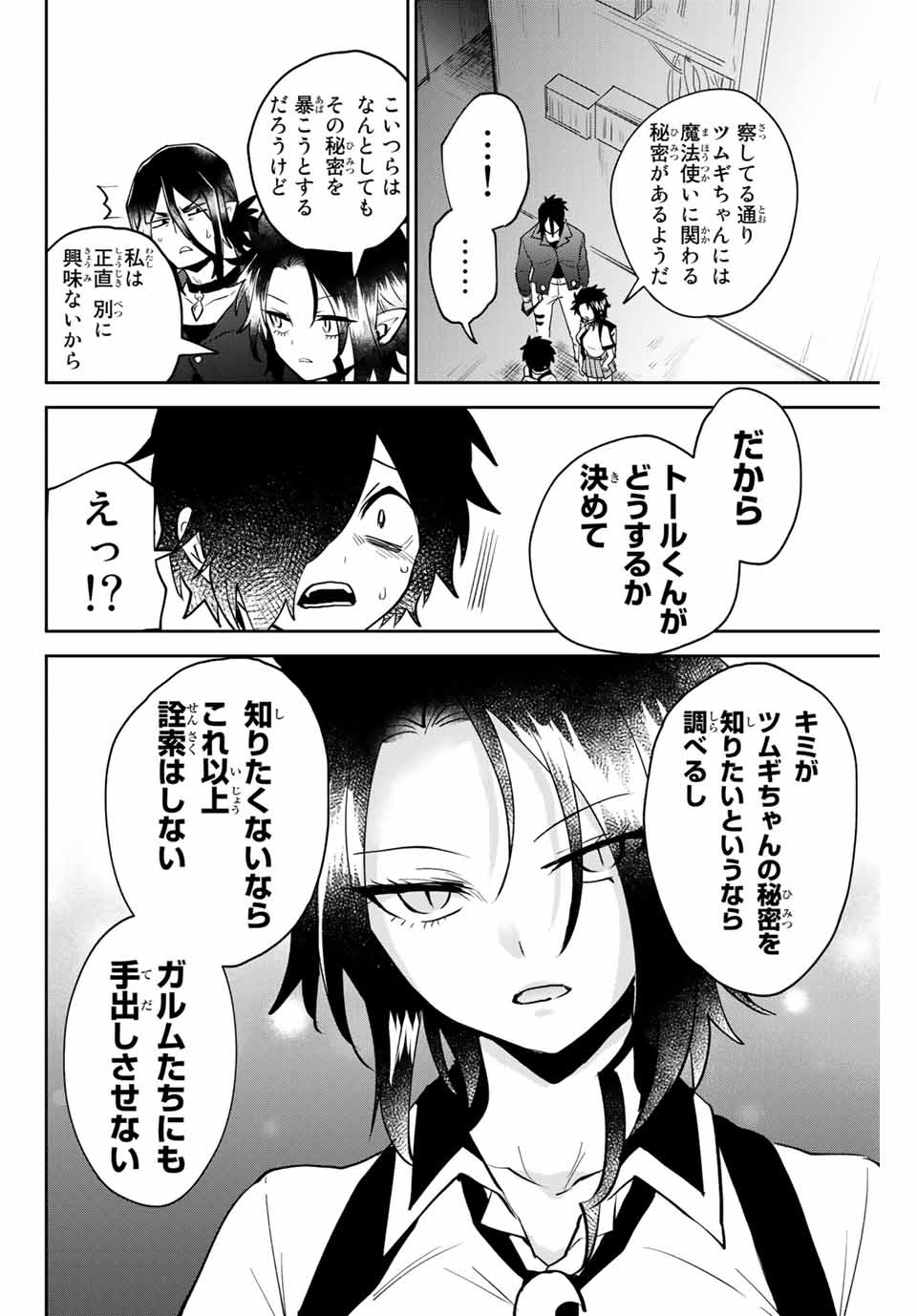 TOSHI TO MAHOU WA KISS SHIDAI - raw - Chapter 25 - https://jpdd.ccdd.to/JPDD/42071505/02wpytjq5om.jpg