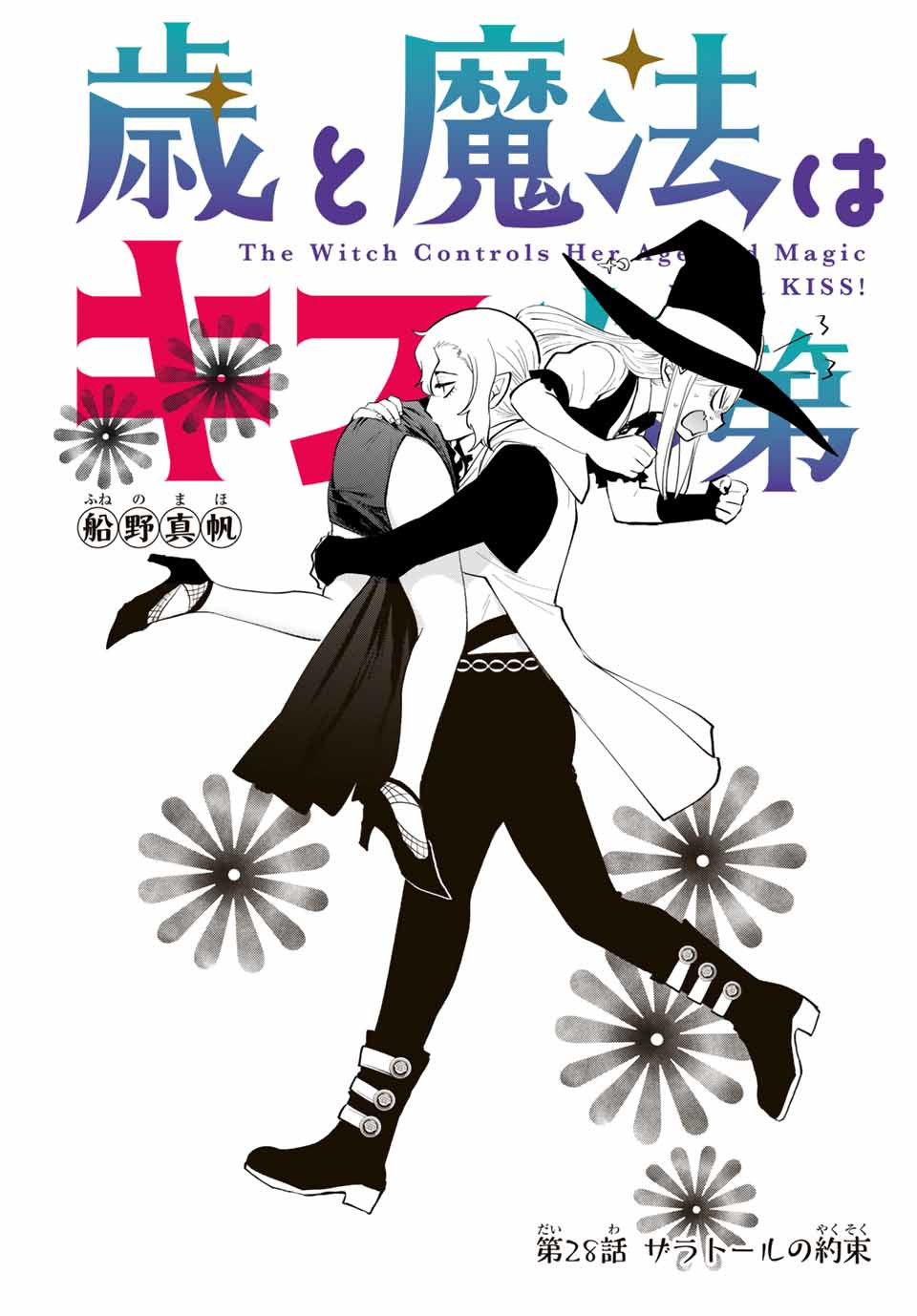 TOSHI TO MAHOU WA KISS SHIDAI - raw - Chapter 28 - https://jpdd.ccdd.to/JPDD/42071505/1lhafampo2h.jpg