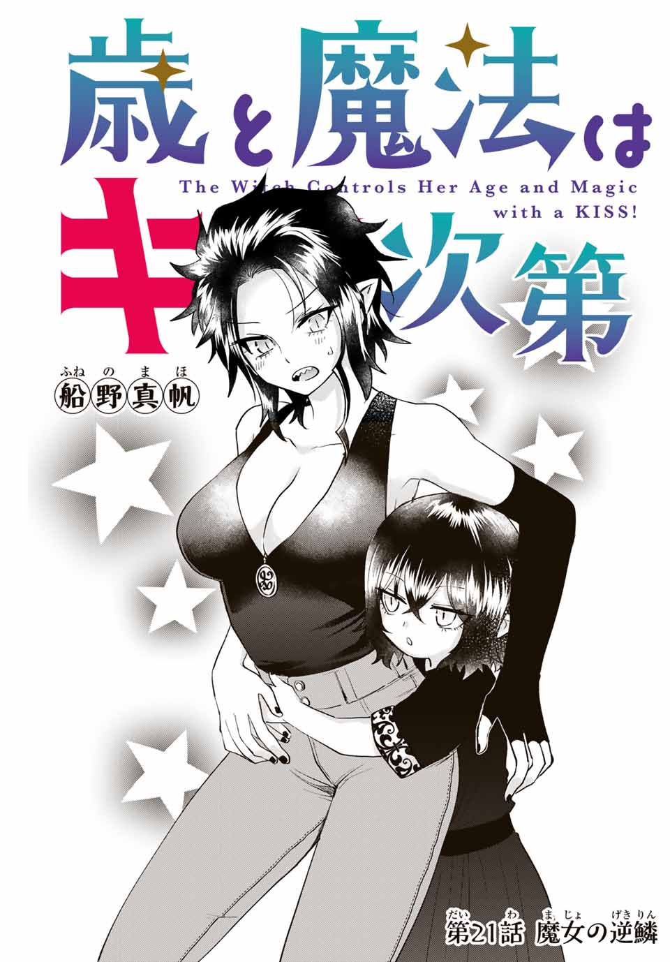 TOSHI TO MAHOU WA KISS SHIDAI - raw - Chapter 21 - https://jpdd.ccdd.to/JPDD/42071505/abnxyud0sua.jpg