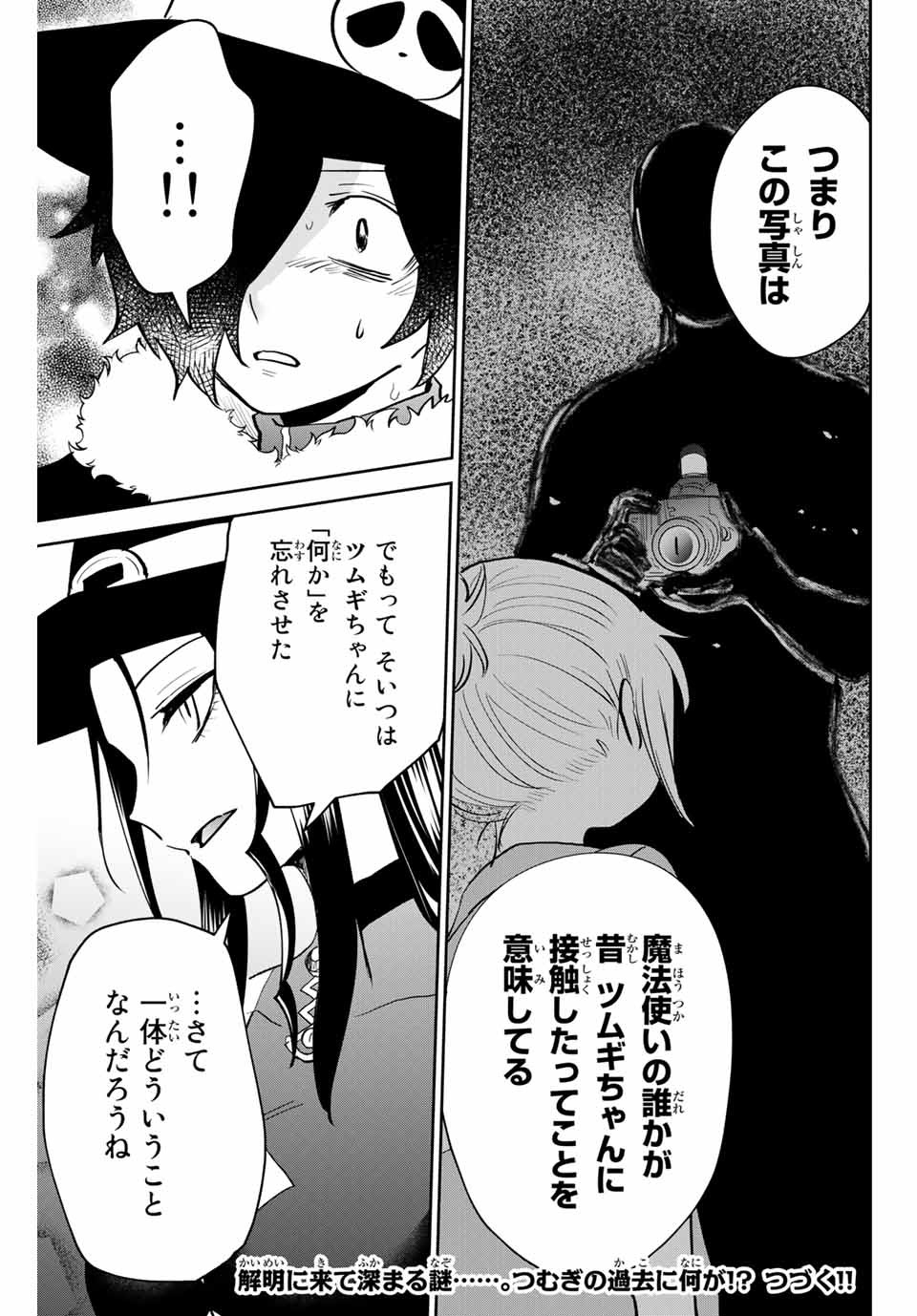 TOSHI TO MAHOU WA KISS SHIDAI - raw - Chapter 28 - https://jpdd.ccdd.to/JPDD/42071505/atcnm1i01dv.jpg