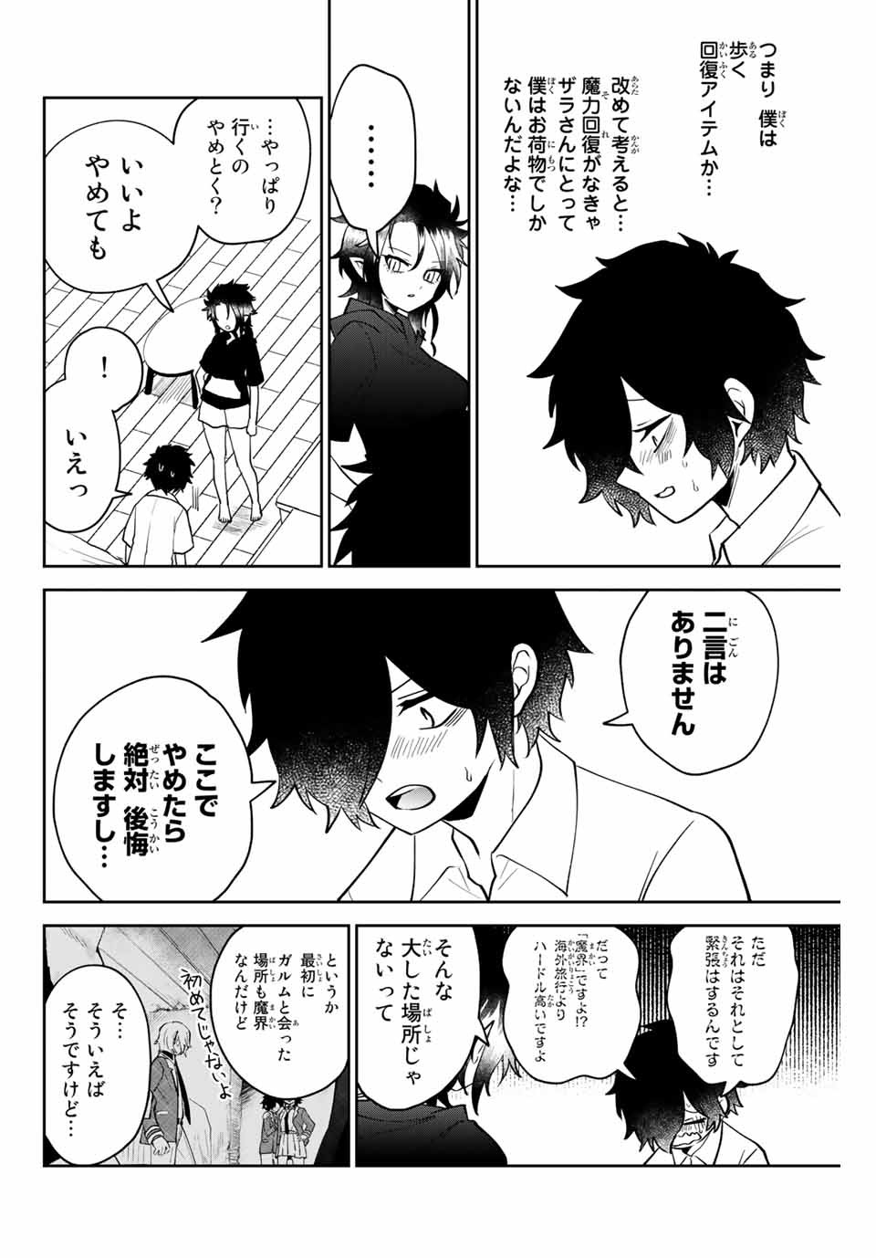 TOSHI TO MAHOU WA KISS SHIDAI - raw - Chapter 26 - https://jpdd.ccdd.to/JPDD/42071505/c3qoadwtsuh.jpg