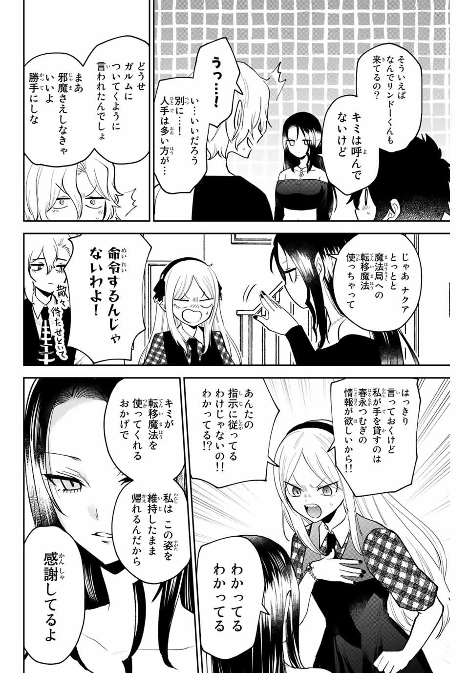 TOSHI TO MAHOU WA KISS SHIDAI - raw - Chapter 26 - https://jpdd.ccdd.to/JPDD/42071505/ehi3vxnkami.jpg