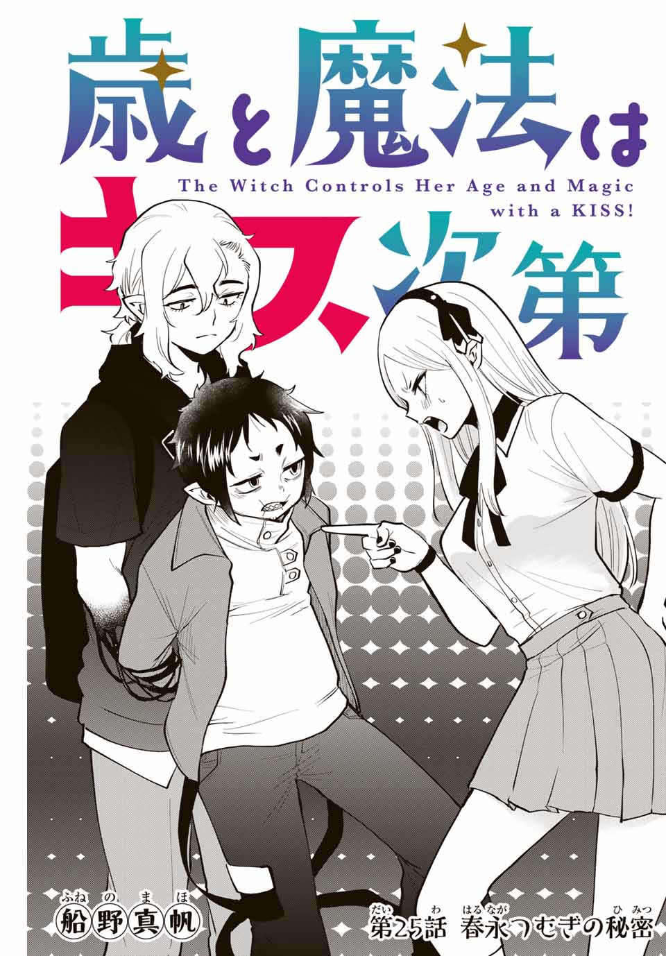 TOSHI TO MAHOU WA KISS SHIDAI - raw - Chapter 25 - https://jpdd.ccdd.to/JPDD/42071505/eodcpjibomv.jpg
