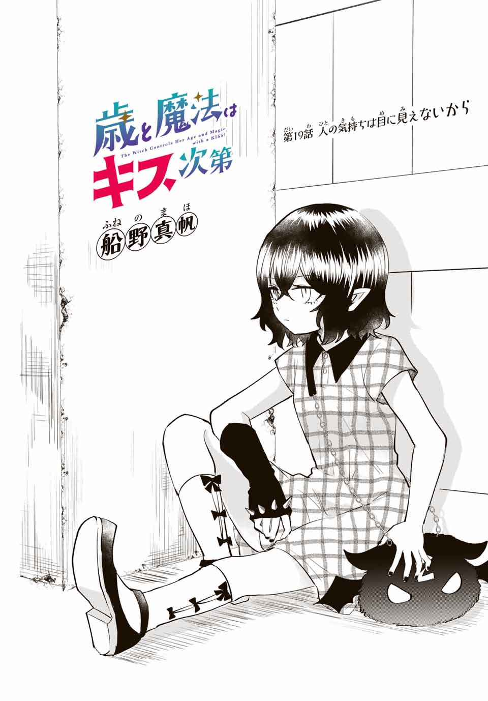 TOSHI TO MAHOU WA KISS SHIDAI - raw - Chapter 19 - https://jpdd.ccdd.to/JPDD/42071505/ioxpelpmw1r.jpg