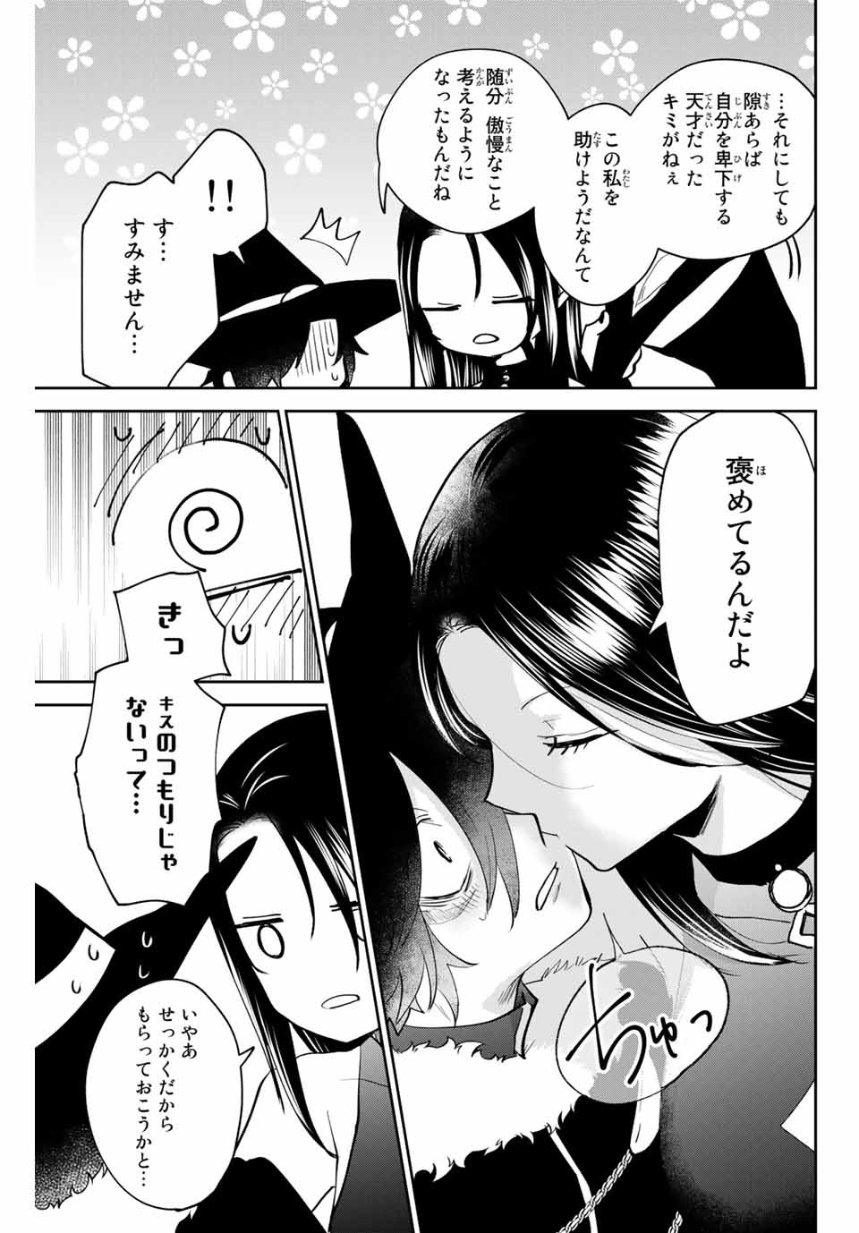 TOSHI TO MAHOU WA KISS SHIDAI - raw - Chapter 28 - https://jpdd.ccdd.to/JPDD/42071505/lpygf1koh5c.jpg