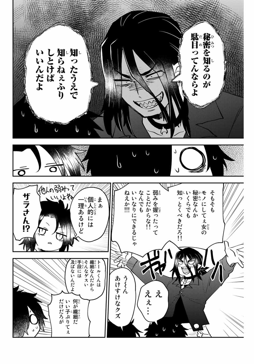 TOSHI TO MAHOU WA KISS SHIDAI - raw - Chapter 25 - https://jpdd.ccdd.to/JPDD/42071505/n1bmlavpte3.jpg