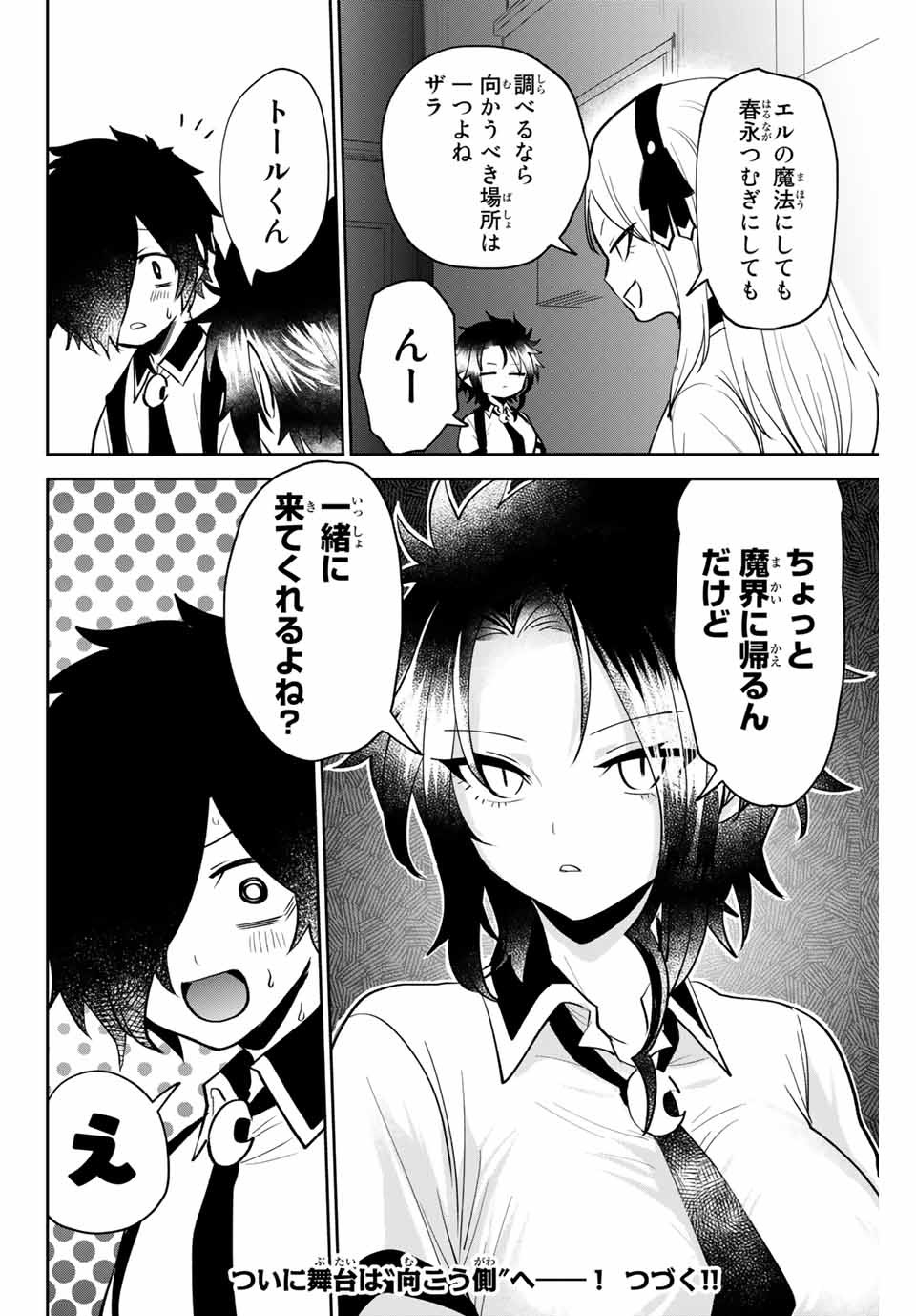 TOSHI TO MAHOU WA KISS SHIDAI - raw - Chapter 25 - https://jpdd.ccdd.to/JPDD/42071505/pod5dtqjk21.jpg