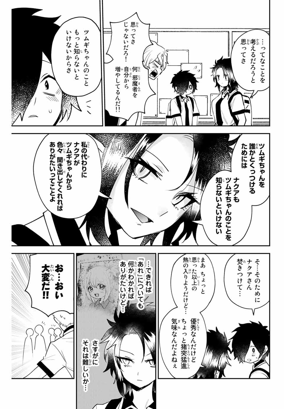 TOSHI TO MAHOU WA KISS SHIDAI - raw - Chapter 22 - https://jpdd.ccdd.to/JPDD/42071505/s5wv4rxd14t.jpg