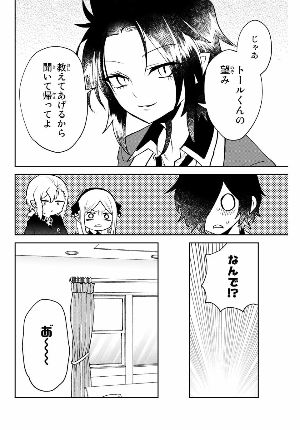 TOSHI TO MAHOU WA KISS SHIDAI - raw - Chapter 22 - https://jpdd.ccdd.to/JPDD/42071505/unps3y0h5fl.jpg