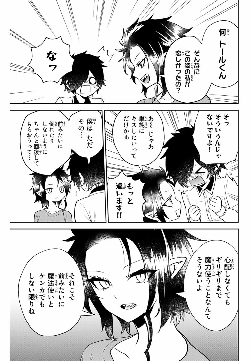 TOSHI TO MAHOU WA KISS SHIDAI - raw - Chapter 21 - https://jpdd.ccdd.to/JPDD/42071505/wuhm1xyjecv.jpg