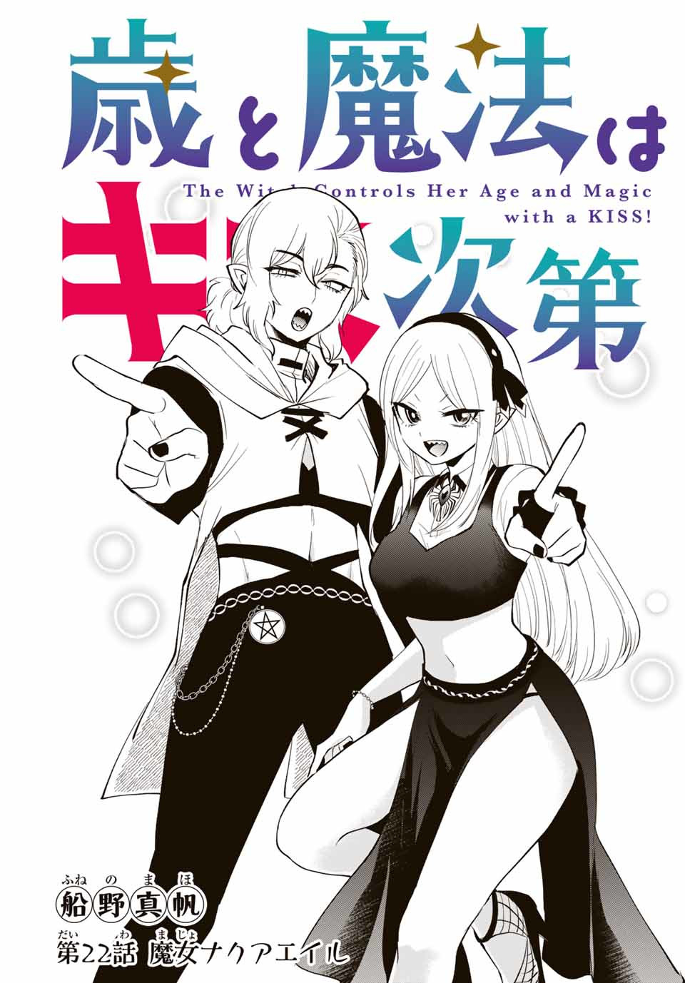 TOSHI TO MAHOU WA KISS SHIDAI - raw - Chapter 22 - https://jpdd.ccdd.to/JPDD/42071505/x0pos41sqt5.jpg