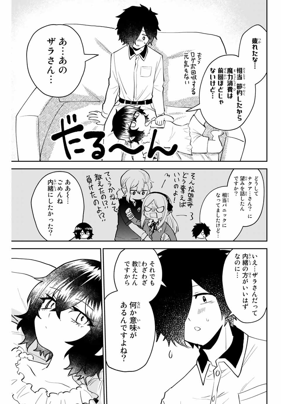 TOSHI TO MAHOU WA KISS SHIDAI - raw - Chapter 22 - https://jpdd.ccdd.to/JPDD/42071505/x5gnvanfs5r.jpg