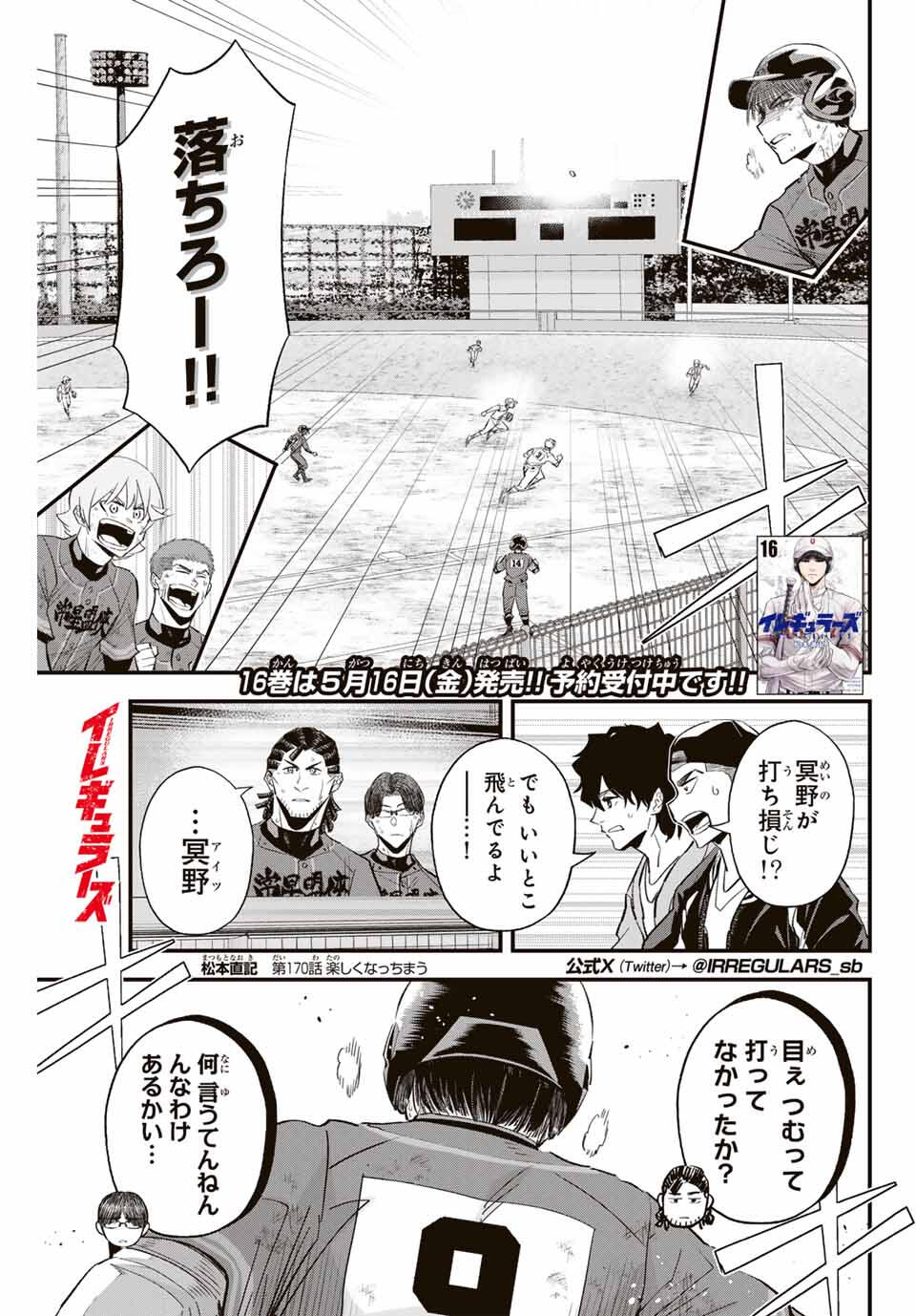 IRREGULARS - raw - Chapter 170 - https://jpdd.ccdd.to/JPDD/42082105/dbu4cx0oted.jpg