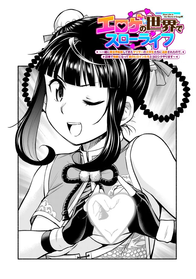 SLOW LIFE IN THE WORLD OF EROGE - raw - Chapter 13 - https://jpdd.ccdd.to/JPDD/42121005/33mz5tohp4q.jpg