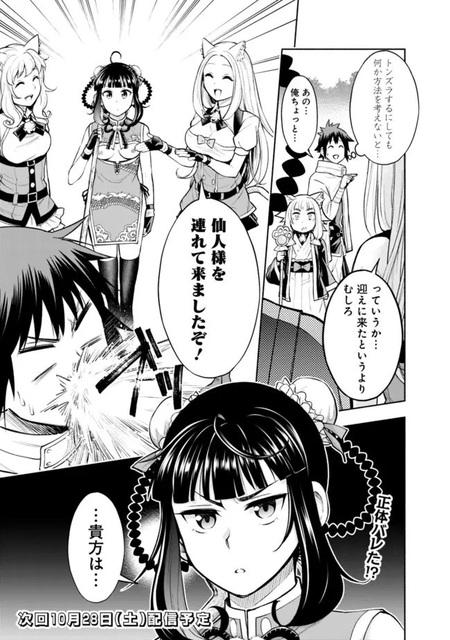 SLOW LIFE IN THE WORLD OF EROGE - raw - Chapter 13 - https://jpdd.ccdd.to/JPDD/42121005/4kobkb13ify.jpg