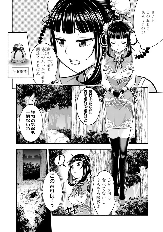 SLOW LIFE IN THE WORLD OF EROGE - raw - Chapter 12 - https://jpdd.ccdd.to/JPDD/42121005/b3m4xr5at54.jpg