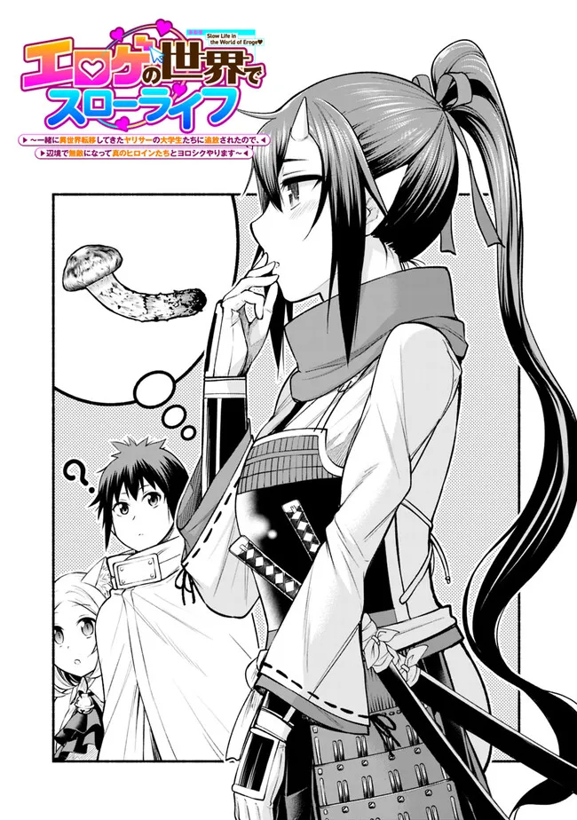 SLOW LIFE IN THE WORLD OF EROGE - raw - Chapter 12 - https://jpdd.ccdd.to/JPDD/42121005/d5ro4akcc2u.jpg