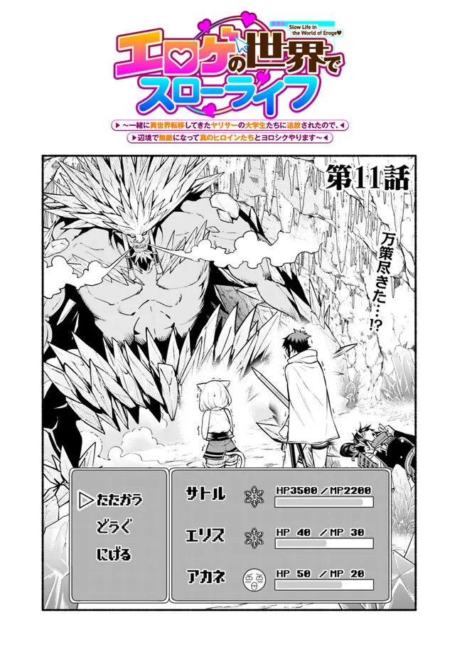 SLOW LIFE IN THE WORLD OF EROGE - raw - Chapter 11 - https://jpdd.ccdd.to/JPDD/42121005/f0tjar0sh4e.jpg