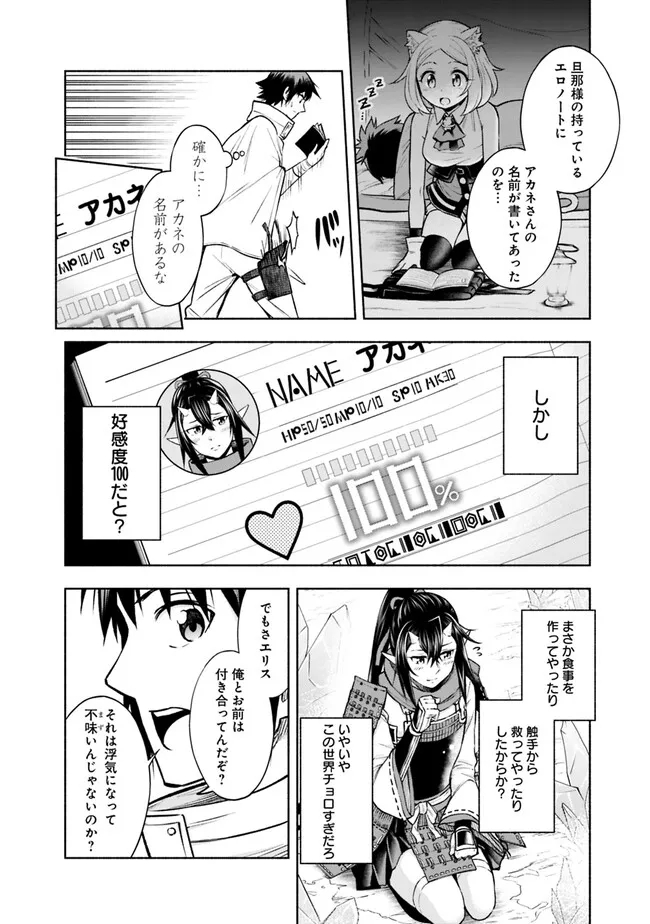 SLOW LIFE IN THE WORLD OF EROGE - raw - Chapter 11 - https://jpdd.ccdd.to/JPDD/42121005/hqwobhzo15o.jpg