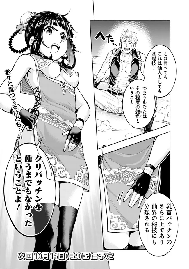 SLOW LIFE IN THE WORLD OF EROGE - raw - Chapter 12 - https://jpdd.ccdd.to/JPDD/42121005/kdjn4cgffjb.jpg