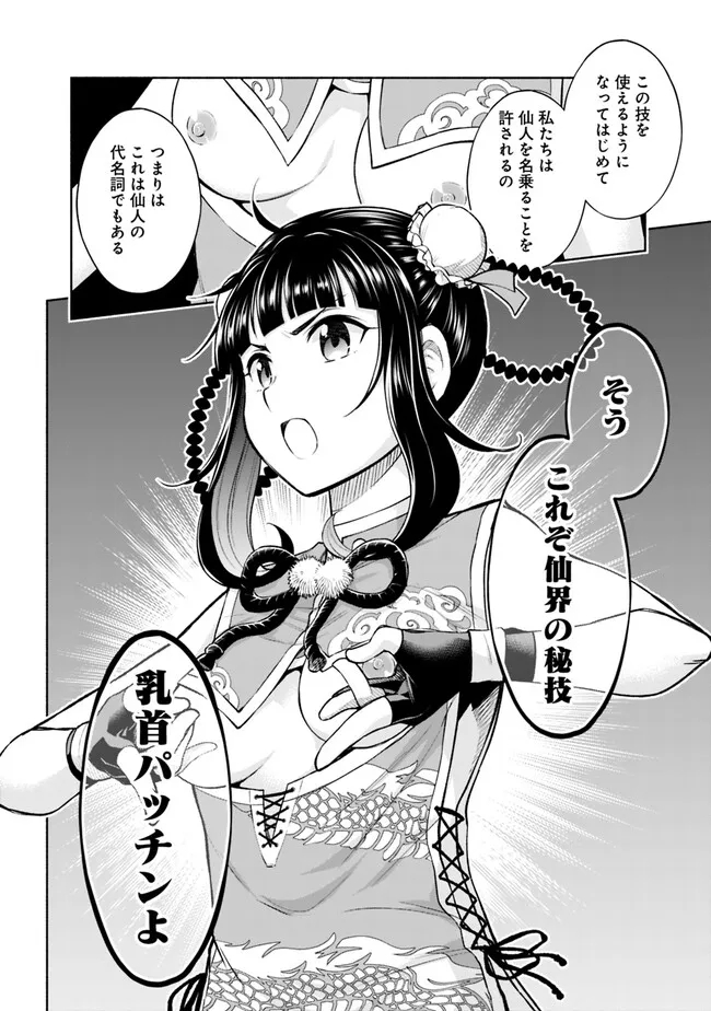 SLOW LIFE IN THE WORLD OF EROGE - raw - Chapter 12 - https://jpdd.ccdd.to/JPDD/42121005/o4g4xfzz00i.jpg