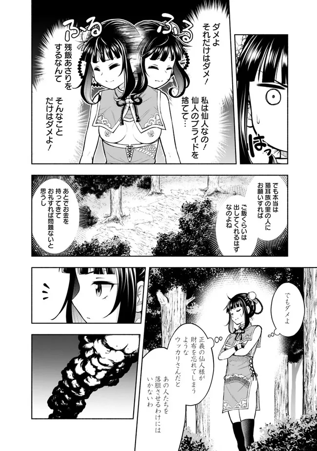 SLOW LIFE IN THE WORLD OF EROGE - raw - Chapter 12 - https://jpdd.ccdd.to/JPDD/42121005/ryrnrbn0asu.jpg