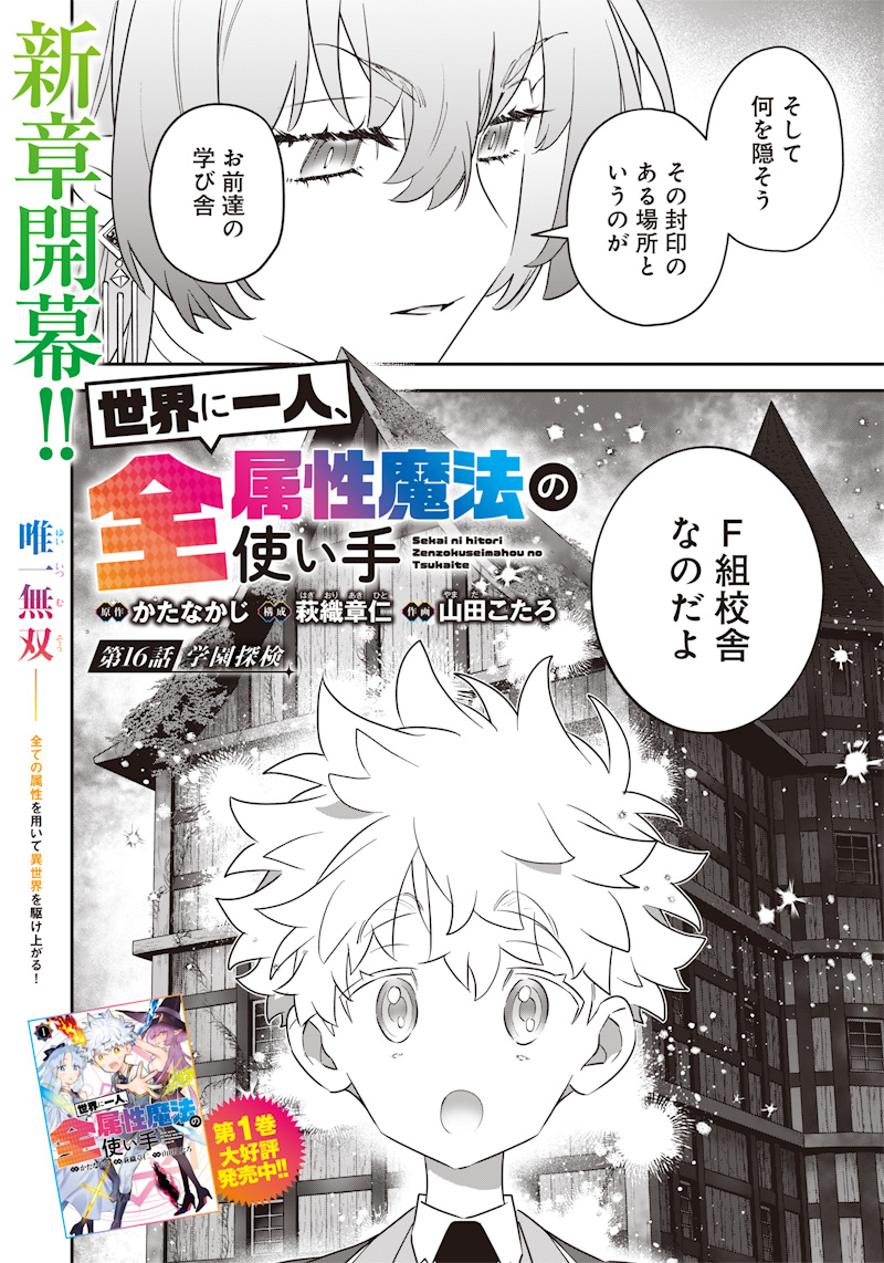 SEKAI NI HITORI, ZENZOKUSEI MAHOU NO TSUKAITE - raw - Chapter 16 - https://jpdd.ccdd.to/JPDD/42191405/4xkkv42n02e.jpg