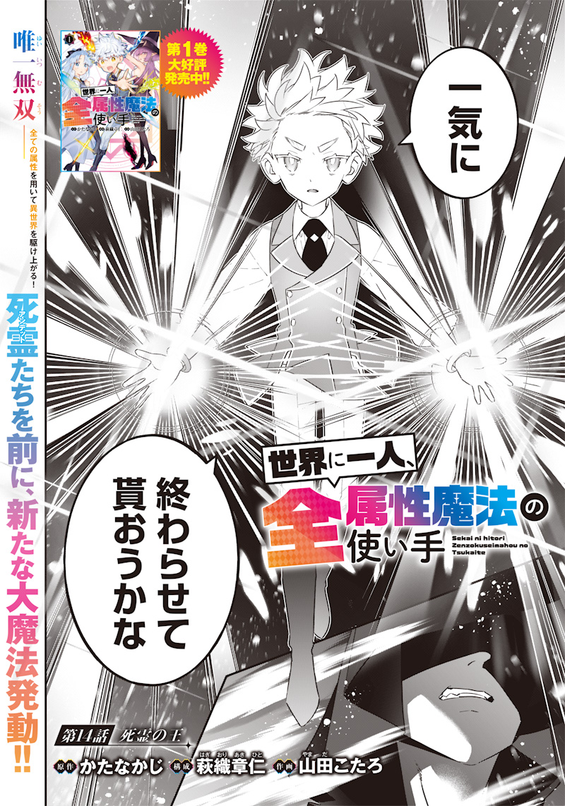 SEKAI NI HITORI, ZENZOKUSEI MAHOU NO TSUKAITE - raw - Chapter 14 - https://jpdd.ccdd.to/JPDD/42191405/bjbdegndb2t.jpg