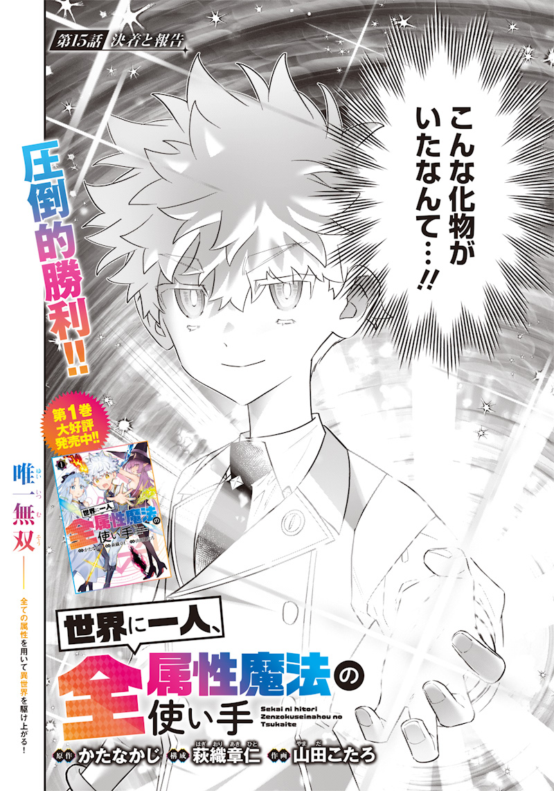 SEKAI NI HITORI, ZENZOKUSEI MAHOU NO TSUKAITE - raw - Chapter 15 - https://jpdd.ccdd.to/JPDD/42191405/hmfxi4b3ii2.jpg