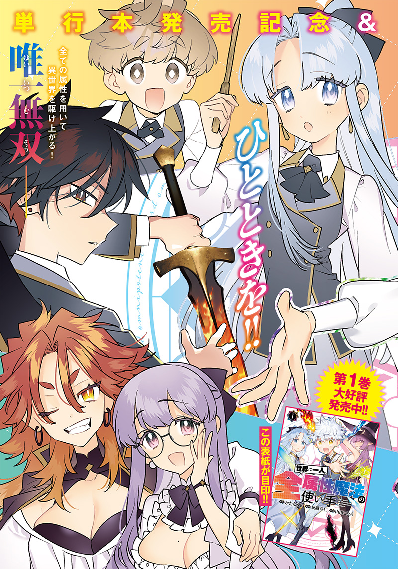 SEKAI NI HITORI, ZENZOKUSEI MAHOU NO TSUKAITE - raw - Chapter 13 - https://jpdd.ccdd.to/JPDD/42191405/kv04skby2aj.jpg