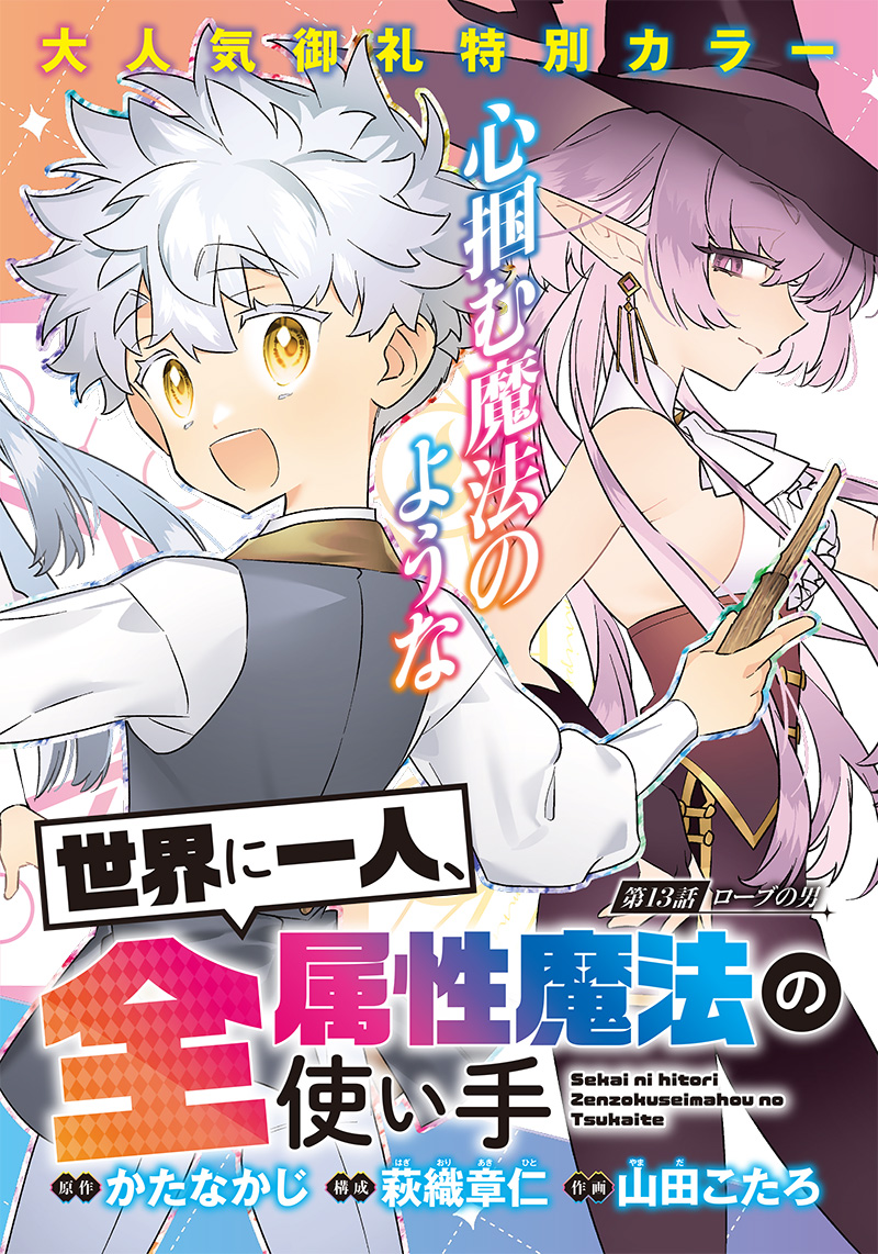 SEKAI NI HITORI, ZENZOKUSEI MAHOU NO TSUKAITE - raw - Chapter 13 - https://jpdd.ccdd.to/JPDD/42191405/vixkqvlses0.jpg