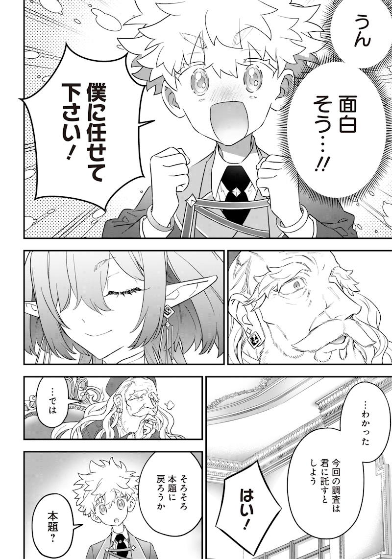 SEKAI NI HITORI, ZENZOKUSEI MAHOU NO TSUKAITE - raw - Chapter 16 - https://jpdd.ccdd.to/JPDD/42191405/ysne23i3orw.jpg