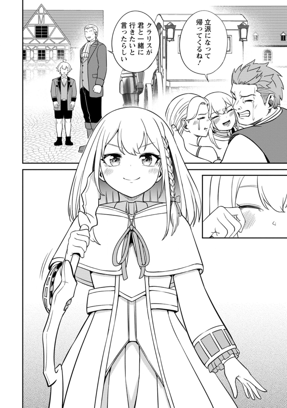 TENSEI SHITARA SAINOU GA ATTA KEN: ISEKAI ITTE MO DORYOKU SURU (MANGA) - raw - Chapter 9.2 - https://jpdd.ccdd.to/JPDD/42201405/04yz3wu0imo.jpg