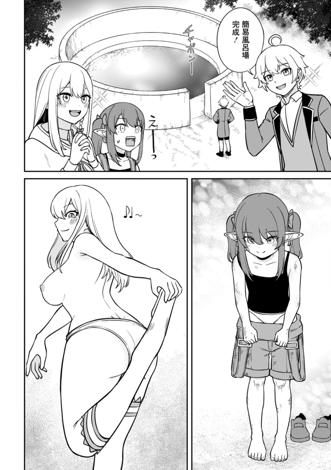 TENSEI SHITARA SAINOU GA ATTA KEN: ISEKAI ITTE MO DORYOKU SURU (MANGA) - raw - Chapter 10.1 - https://jpdd.ccdd.to/JPDD/42201405/0khuga0dwpf.jpg