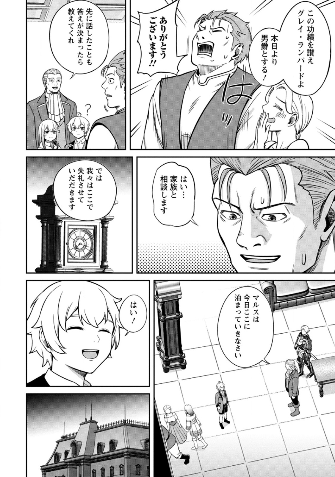 TENSEI SHITARA SAINOU GA ATTA KEN: ISEKAI ITTE MO DORYOKU SURU (MANGA) - raw - Chapter 9.1 - https://jpdd.ccdd.to/JPDD/42201405/14pye2wvngo.jpg