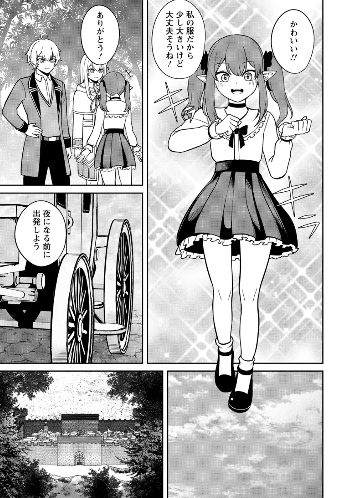 TENSEI SHITARA SAINOU GA ATTA KEN: ISEKAI ITTE MO DORYOKU SURU (MANGA) - raw - Chapter 10.1 - https://jpdd.ccdd.to/JPDD/42201405/1g0q0ashs5z.jpg